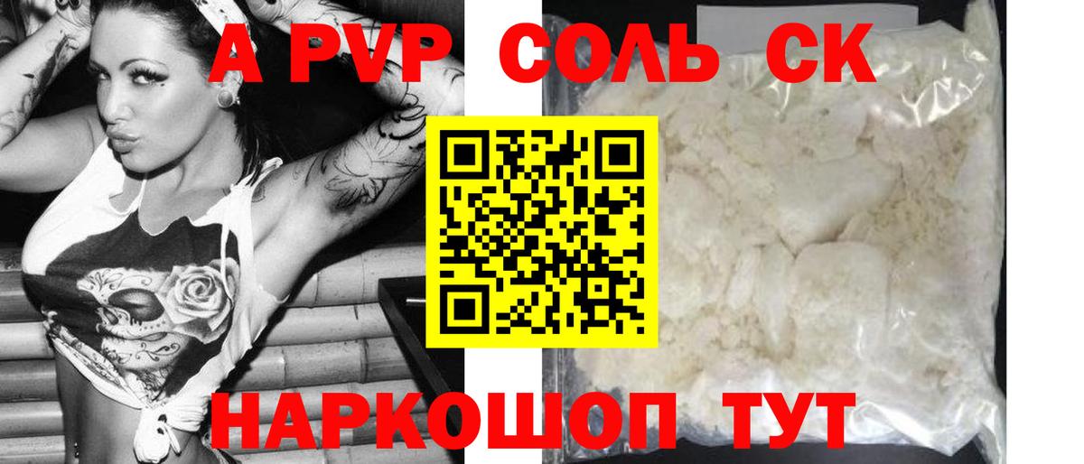 APVP Crystall  А ПВП  Белорецк  Alfa_PVP кристаллы  где купить наркоту  Вход с VPN  APVP кристаллы 
