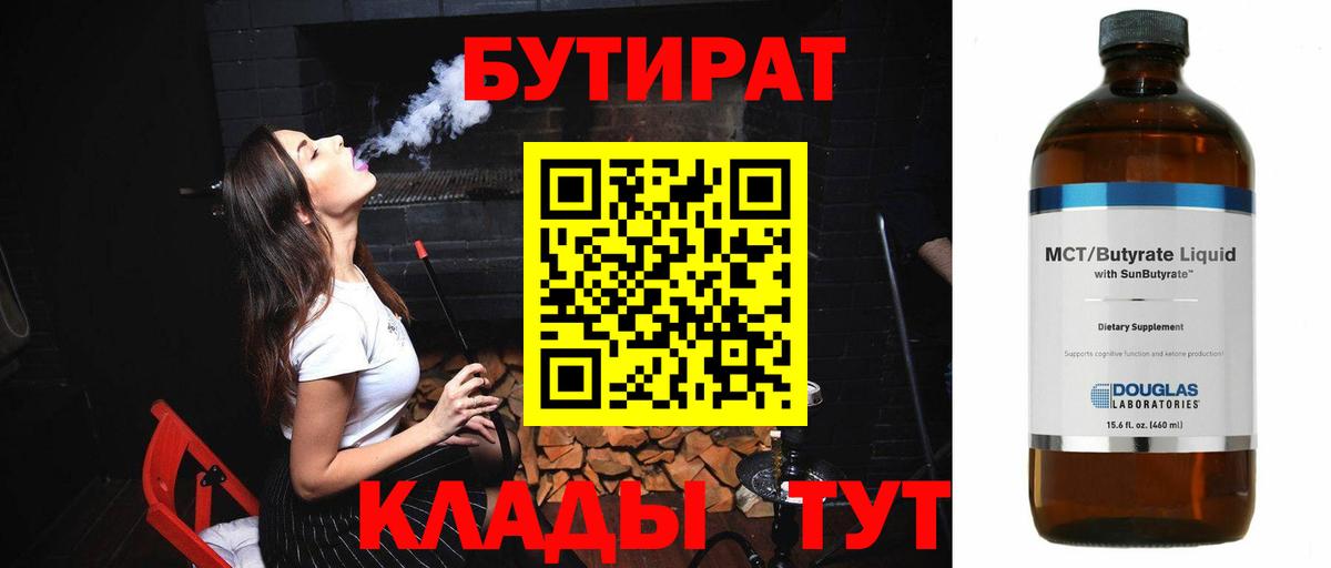 Белорецк  БУТИРАТ Butirat  Вход с VPN 