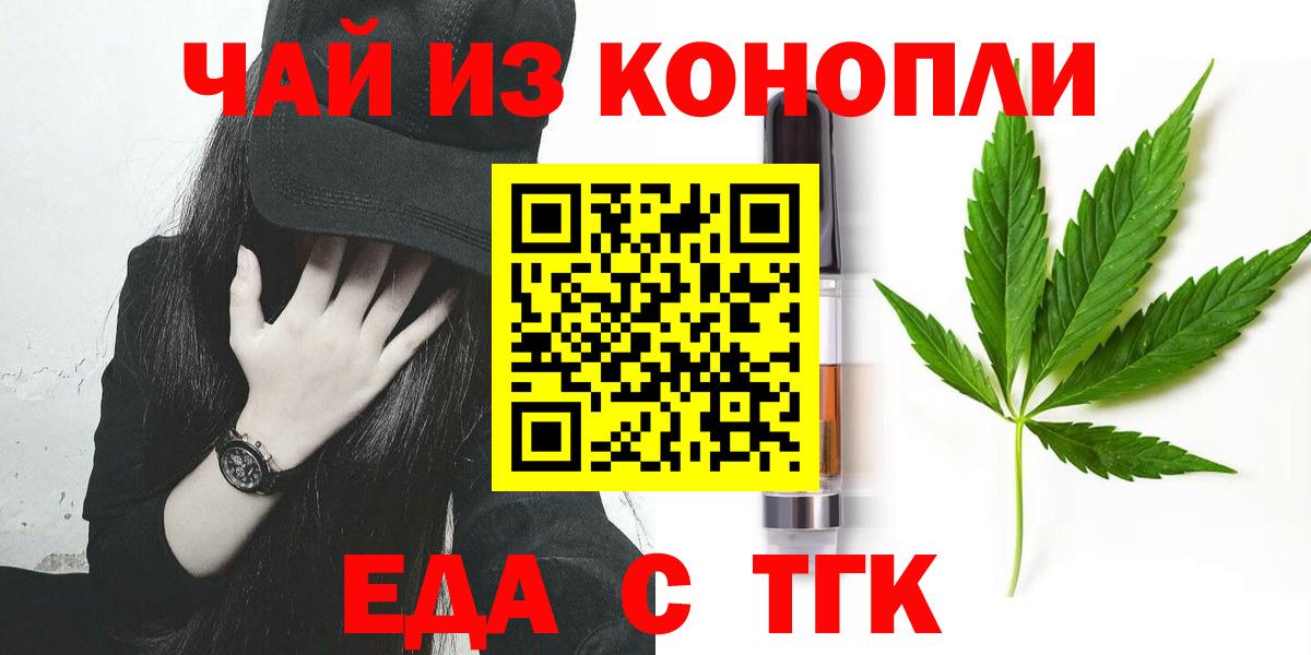 Белорецк  Печенье с ТГК марихуана  Вход с VPN 