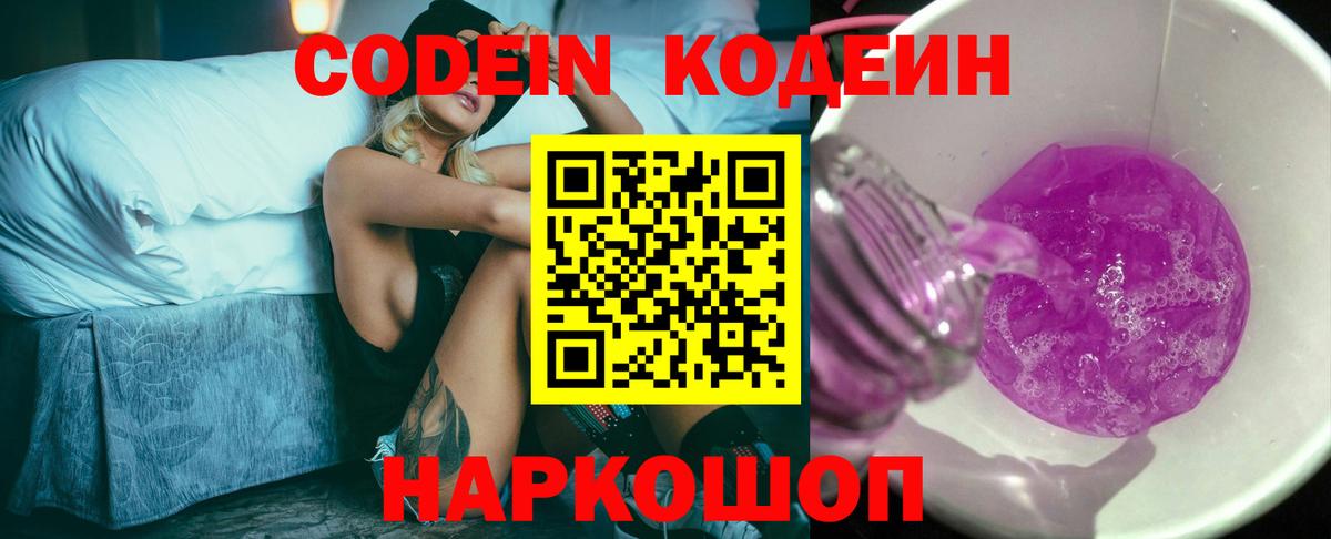 Белорецк  Кодеиновый сироп Lean напиток Lean (лин)  Codein напиток Lean (лин)  Вход с VPN 