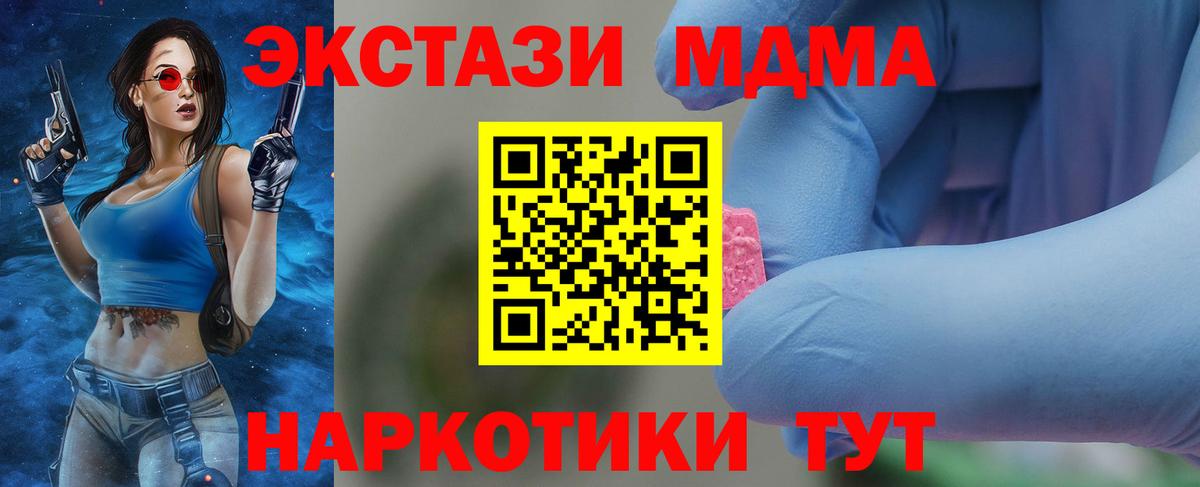 МДМА кристаллы  МДМА молли  Белорецк  Вход с VPN 