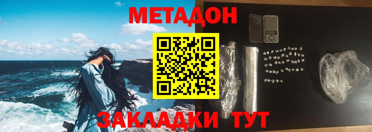 Белорецк  МЕТАДОН methadone  Вход с VPN  МЕТАДОН methadone 