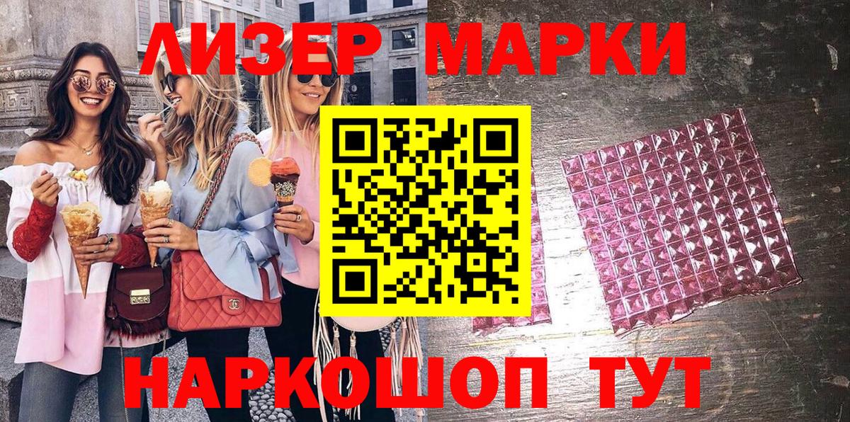 Марки 25I-NBOMe 1500мкг  Вход с VPN  Белорецк 
